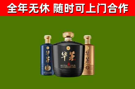 红山烟酒回收华茅酒.jpg